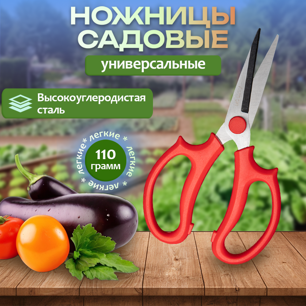 Ножницы садовые для цветов и подрезки растений