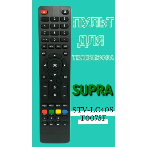 Пульт для телевизора SUPRA STV-LC40ST0075F пульт huayu для телевизора supra stv lc40st0075f
