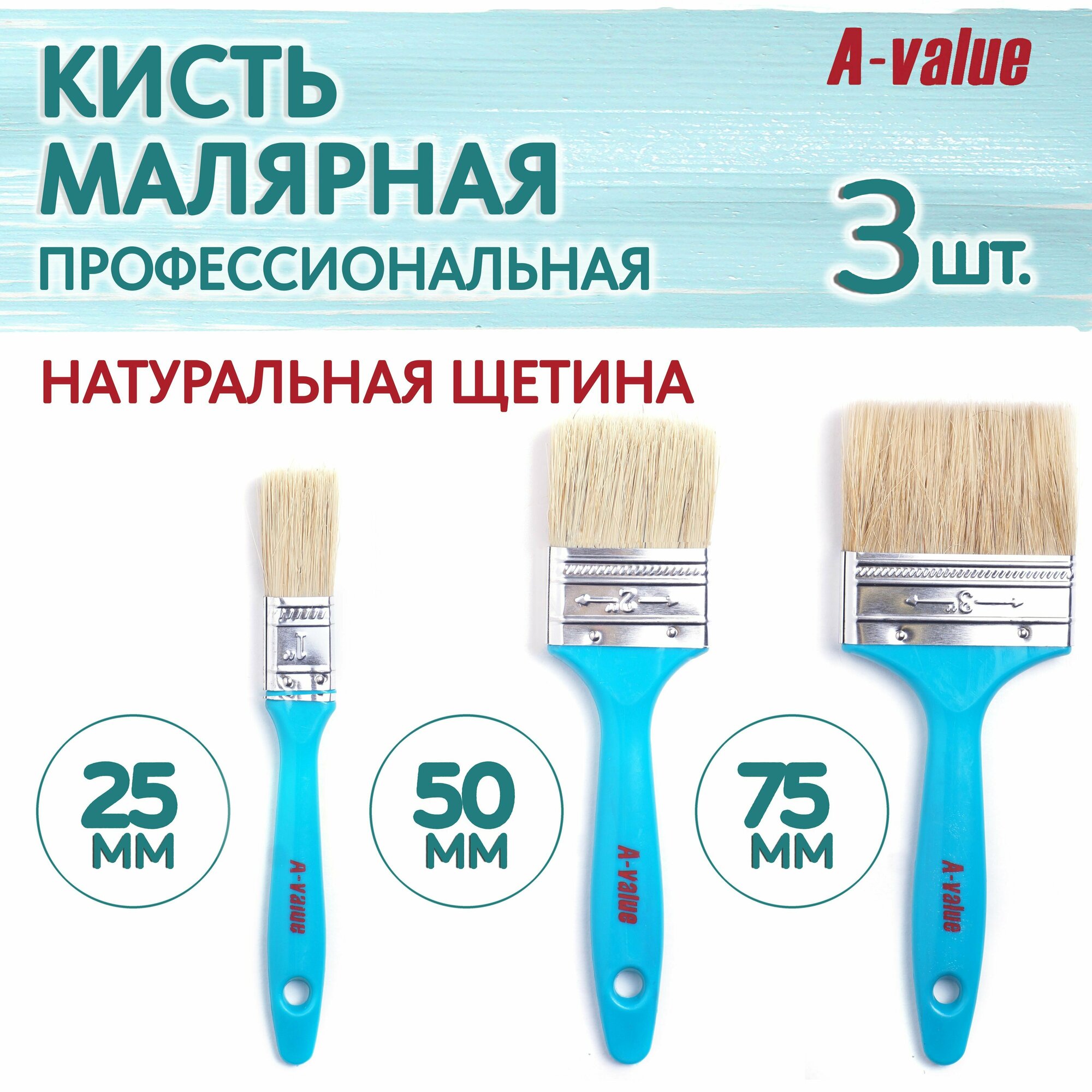 Кисть малярная плоская 25/50/75 мм набор 3 шт из натуральной щетины пластиковая ручка.