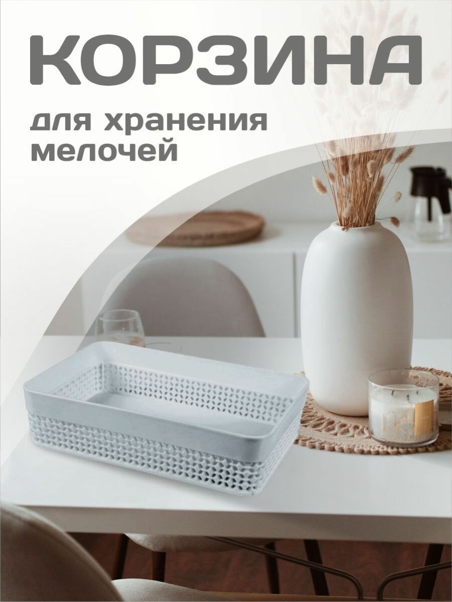 Корзинка для мелочей Plast Team А5 23х157х6 см 2 л (серый шторм) 1348