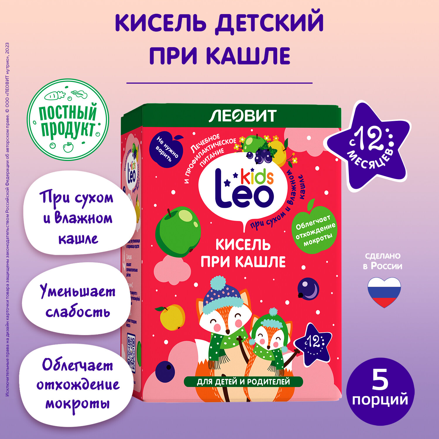 Кисель при кашле для детей LeoKids от леовит 5 пакетов по 12 г Упаковка 60 г