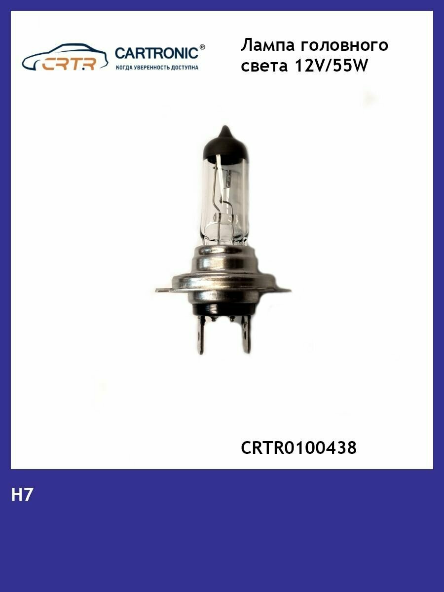 Лампа H7 12V/55W Cartronic Pure Light CTR0100438 Головной свет Плюс 50% света от стандартной