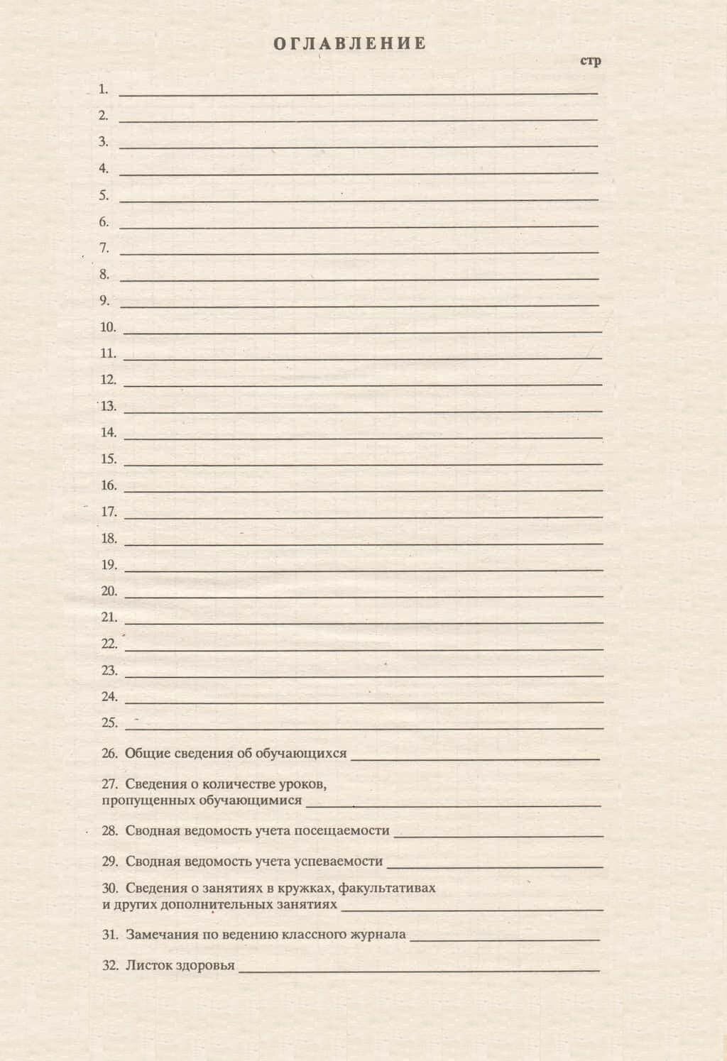 Классный журнал для 10-11 классов — фото 1