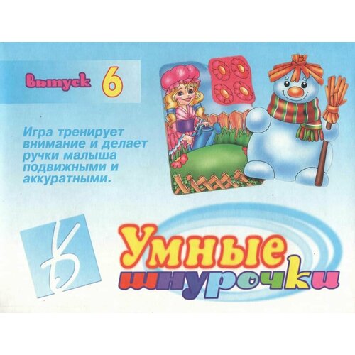 Игра-шнуровка Умные шнурочки - 6 380₽