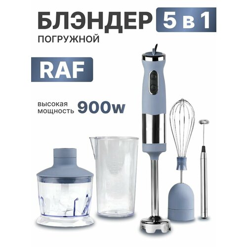 портативный блендер 4 в 1 600w raf Блендер погружной 5в1 с насадкой капучинатором