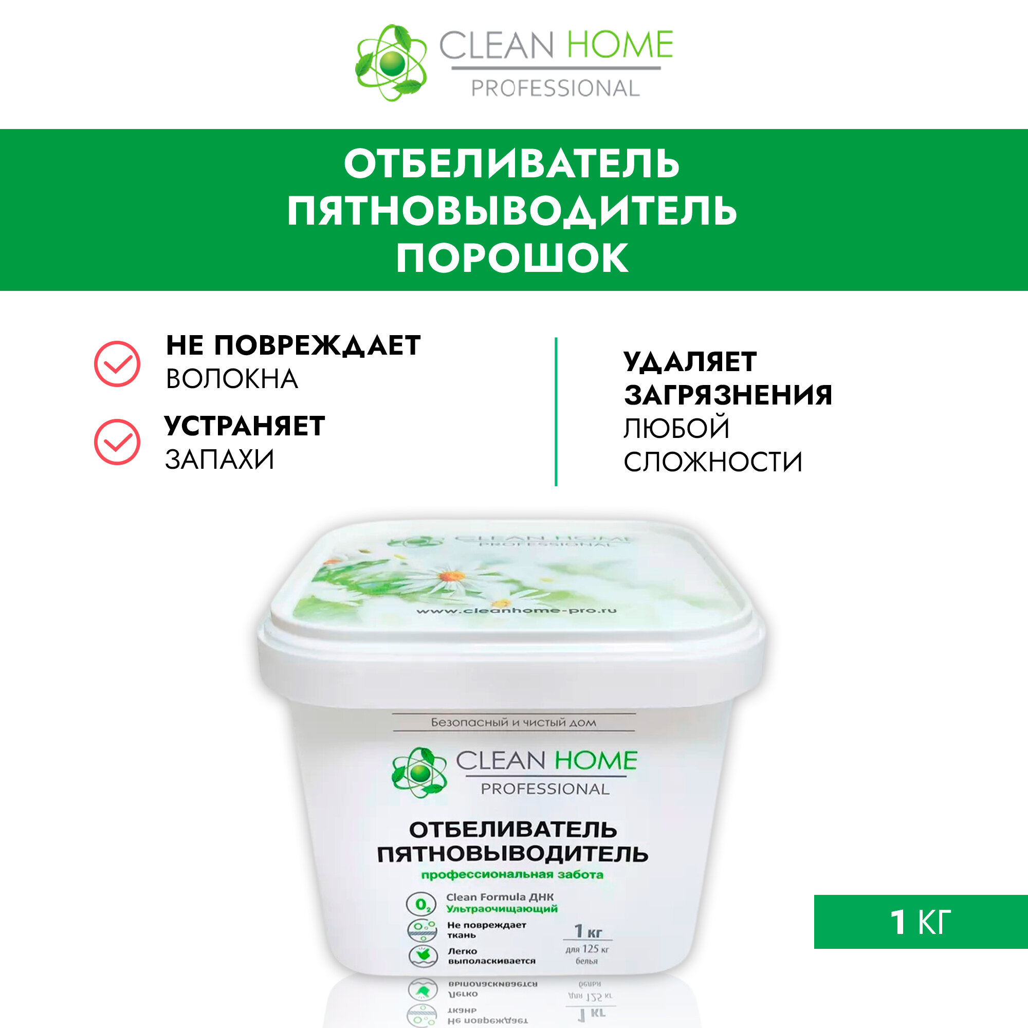 CLEAN HOME Отбеливатель пятновыводитель экспресс-эффект (порошок) 1000г