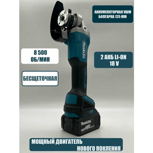УШМ аккумуляторная Makita DGA 404 болгарка 18V Угловая шлифмашина регулировка оборотов плавный пуск 125 мм 18V 8500 обмин 889000₽