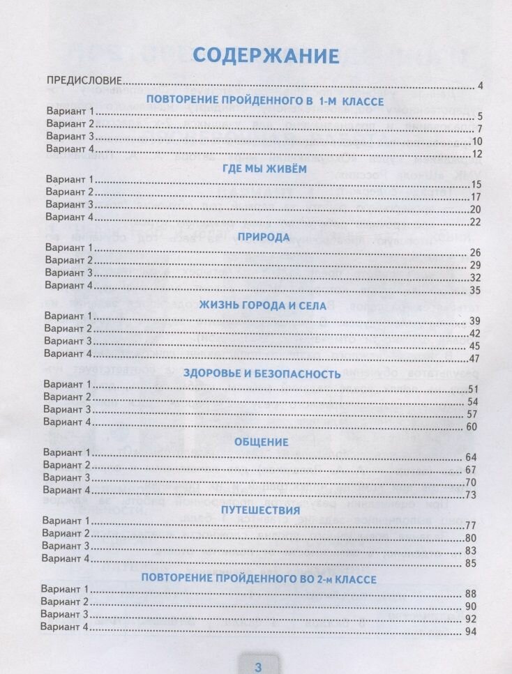 Окружающий мир Проверочные работы 2 класс К учебнику А А Плешакова Окружающий мир 2 класс В 2-х частях М Просвещение - фото №6