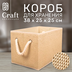 ЕГ Craft Короб для хранения 38х25х25