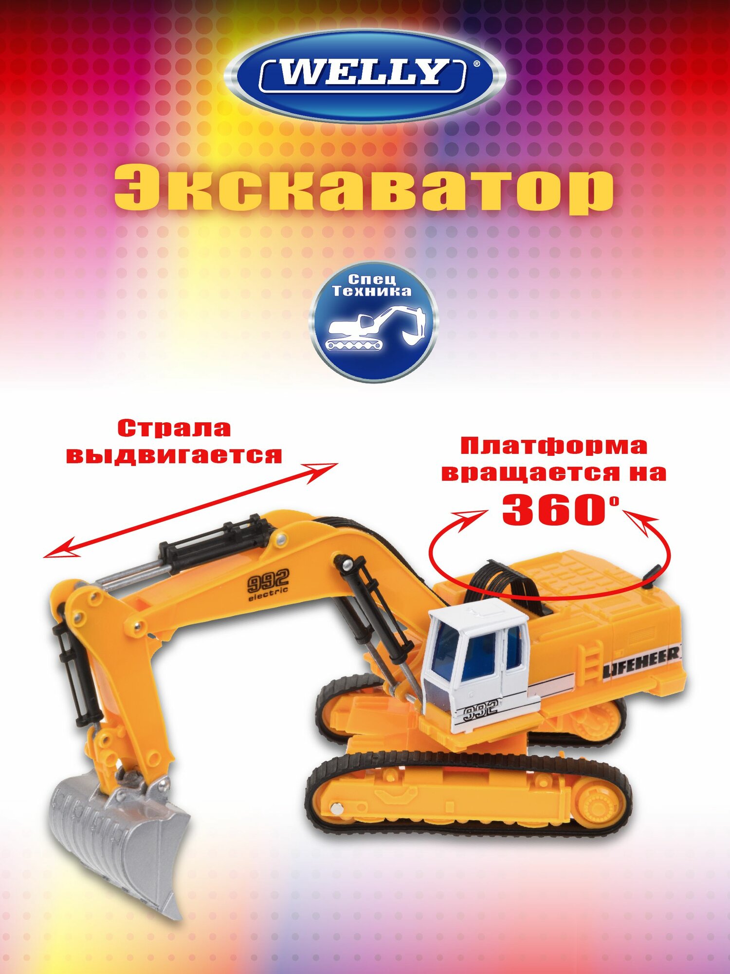 Машинка Welly Эсковатор 15 см желтый - фото №10