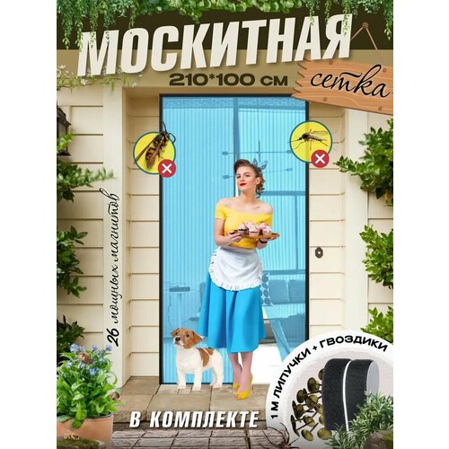 Москитная сетка на дверь на магнитах, VikiServing Занавеска на магнитах от комаров. Сетка на магнитах москитная. Шторка от мух 100х210 см, синяя москитная сетка на дверь на магнитах занавеска антимошка r 400004 100х210 см