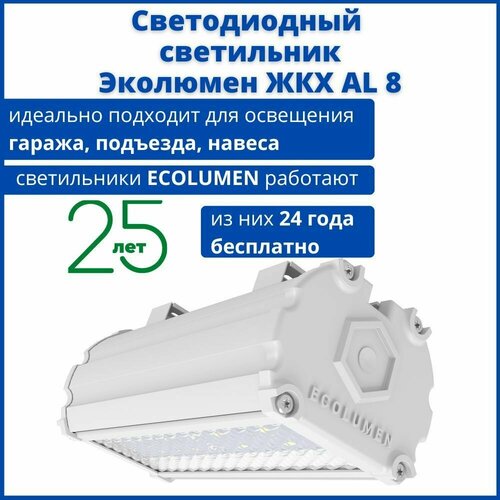 Светильник светодиодный ЖКХ 8 Вт металлический пыле влаго защищенный IP 65