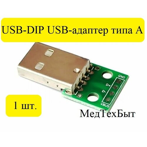 1 шт. тип A USB штекер для DIP 2,54 мм PCB плата питания DIY адаптер конвертер Модуль 4 pin для Arduino