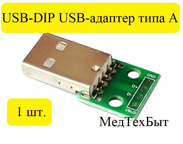 1 шт. тип A USB штекер для DIP 2,54 мм PCB плата питания DIY адаптер конвертер Модуль 4 pin для Arduino