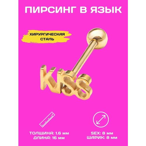 Пирсинг в язык 4Love4You, длина стержня 16 мм, золотой 1 5 шт поддельные серьги каффы без пирсинга