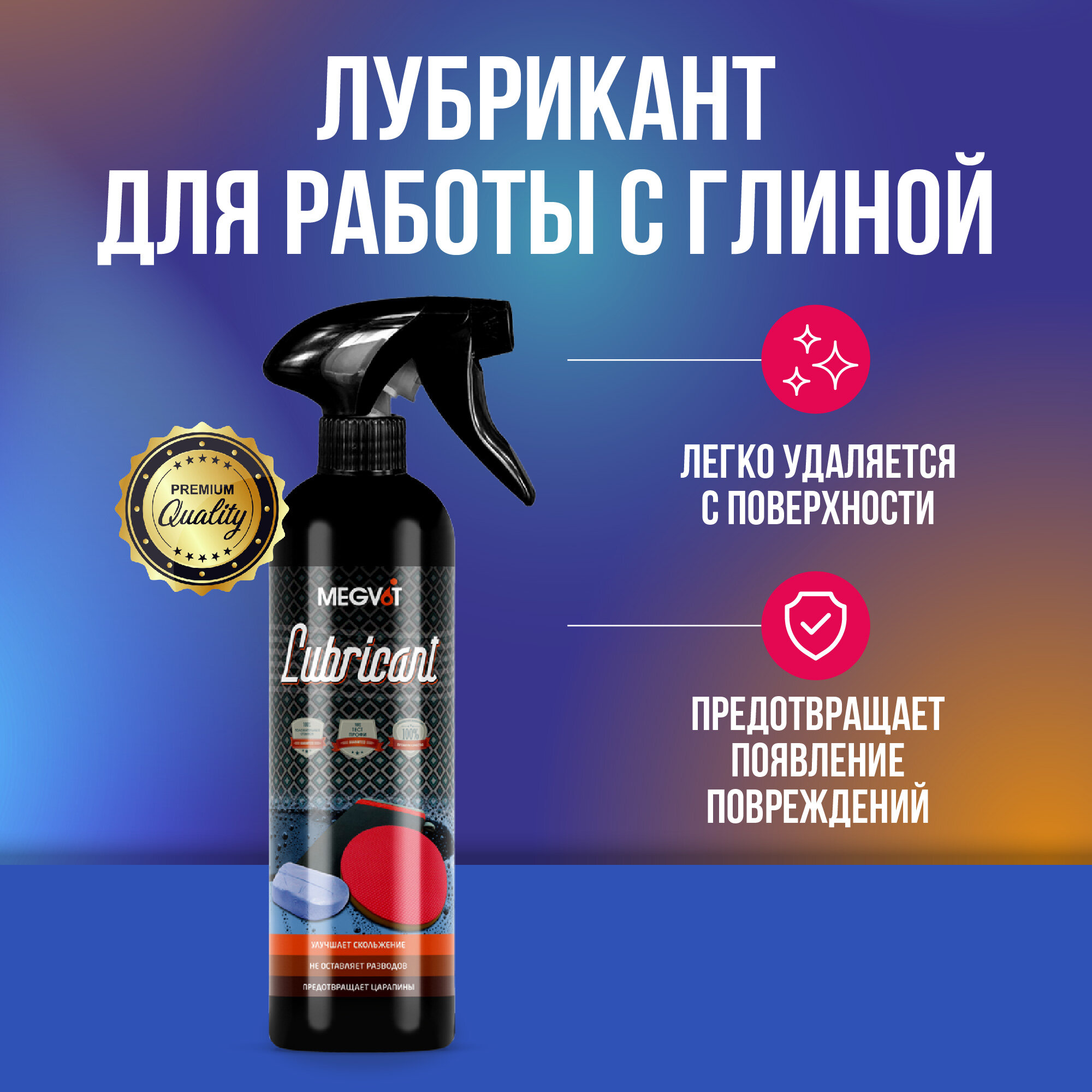 фото Megvit лубрикант для работы с глиной 500 мл