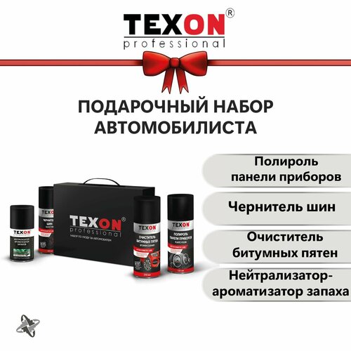 Подарочный набор мужчине, комплект автохимии в подарок автомобилисту TEXON STANDART набор автокосметики подарочный кит 081