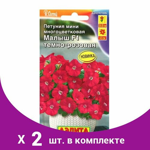 семена петуния мини малыш f1 красная многоцветковая 7 шт 2 упак Семена Петуния мини Малыш F1 темно-розовая многоцветковая, 7 шт (2 шт)