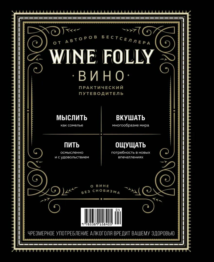 Wine Folly. Издание Магнум, детализированное - фото №15