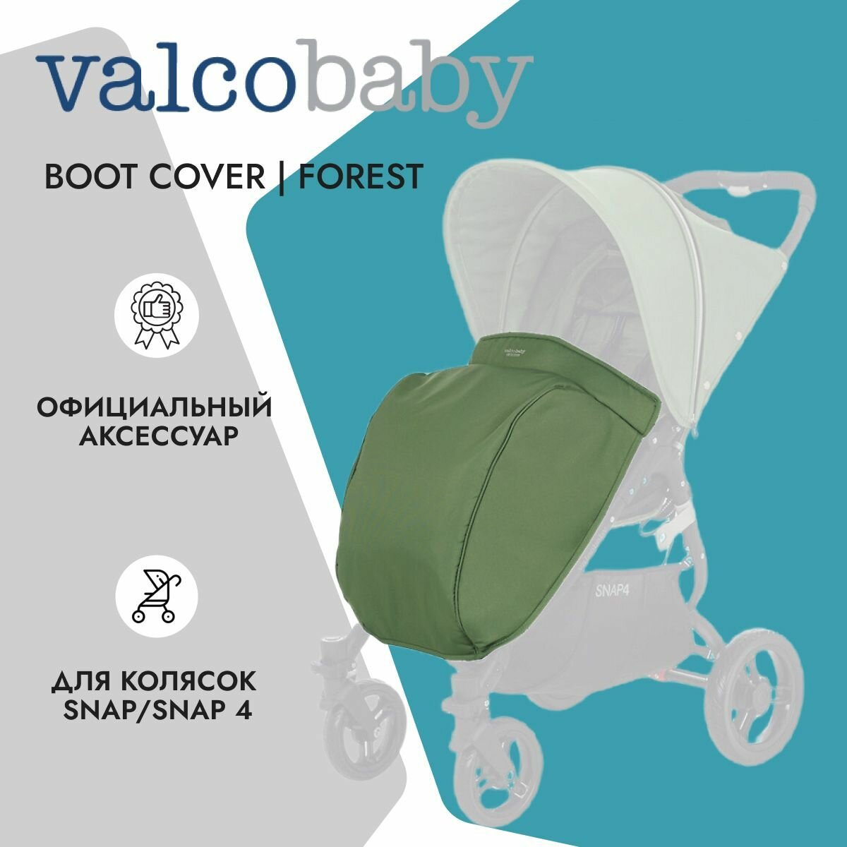 Valco Baby Накидка на ножки Boot Cover для Snap и Snap 4 цвет Forest