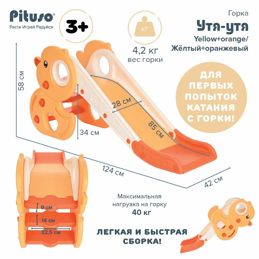 Горка детская пластиковая для катания Pituso Утя-утя