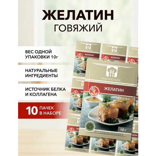 Желатин Альтаспайс 10 г*10 шт