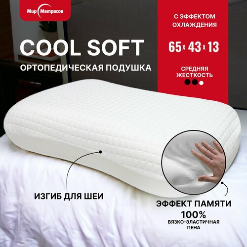 Подушка ортопедическая Cool Soft с эффектом памяти