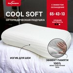 Подушка ортопедическая Cool Soft с эффектом памяти - изображение