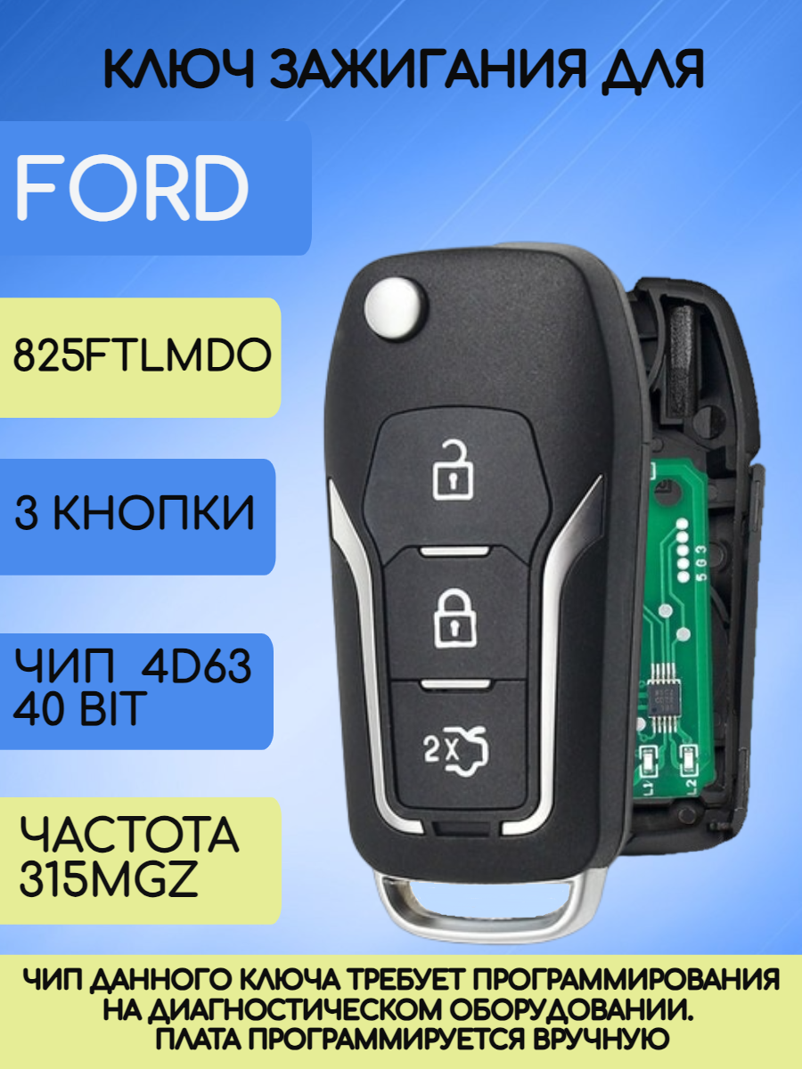 Ключ для Форд Ford 315Mhz 4D63