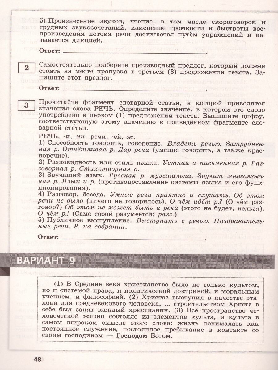 Русский язык. Трудные задания ЕГЭ. Анализ текста - фото №6