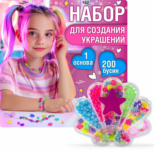 Набор бусин 1TOY Bijou DIY ракушка 13,5*14см, 200 бусин, в пакете с хедером