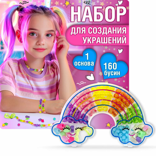 Набор бусин 1TOY Bijou DIY радуга 15*10см, 160 бусин, в пакете с хедером