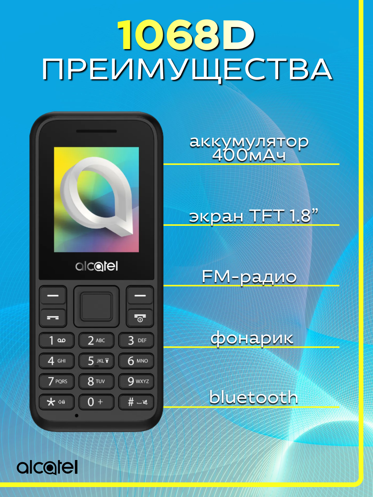 Мобильный телефон Alcatel 1068D черный (1068d-3aalru12) - фото №18