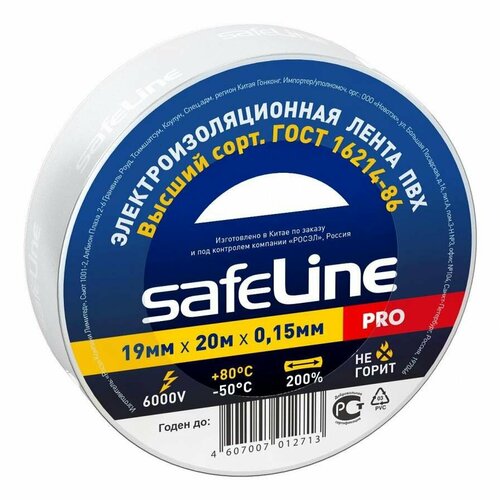 Safeline изолента ПВХ 19/20 белая, 150мкм, арт.9369 (арт. 18737)