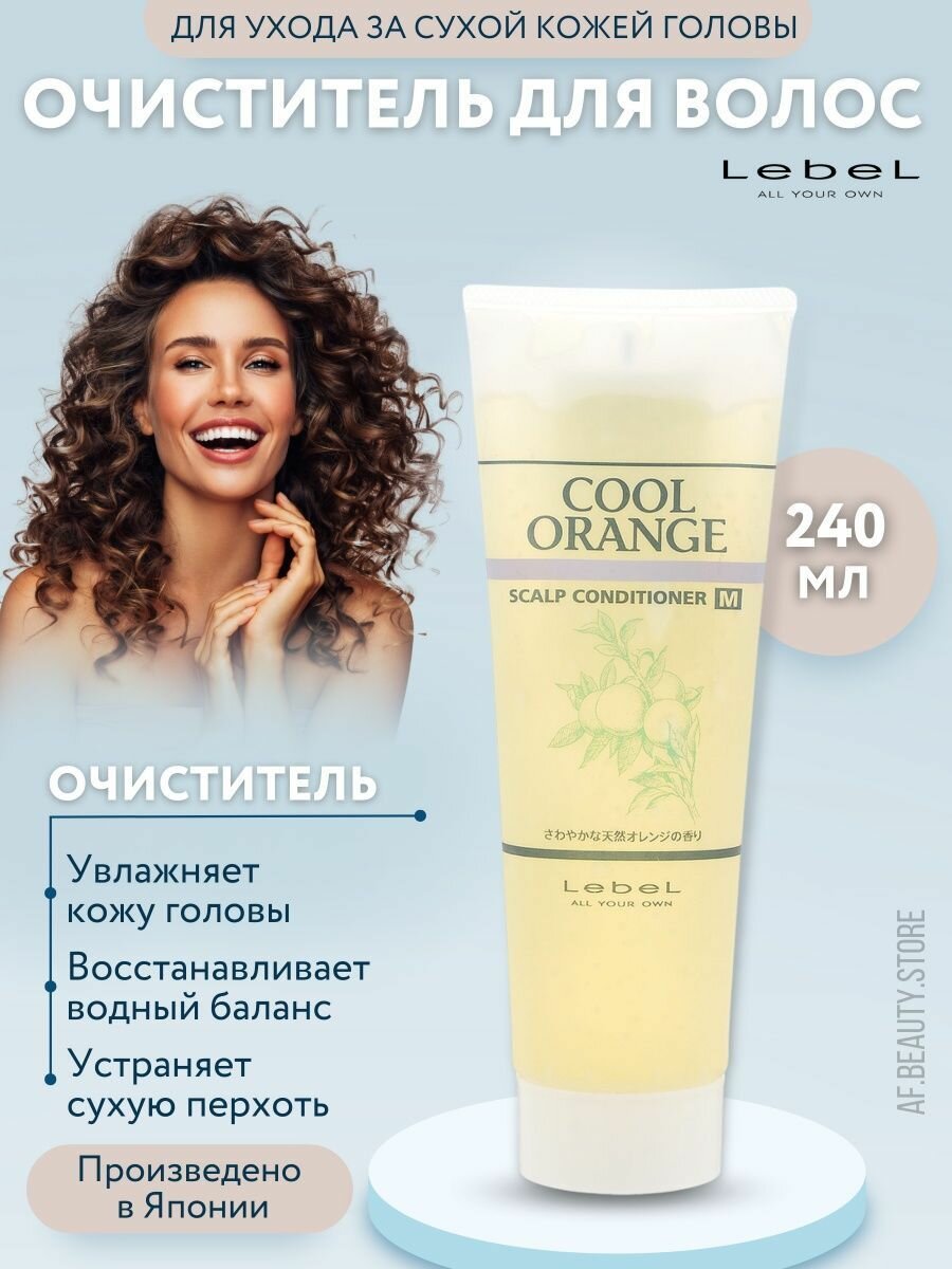 Lebel Cool Orange Scalp M - Пилинг-кондиционер для сухой кожи головы Холодный Апельсин 240 гр