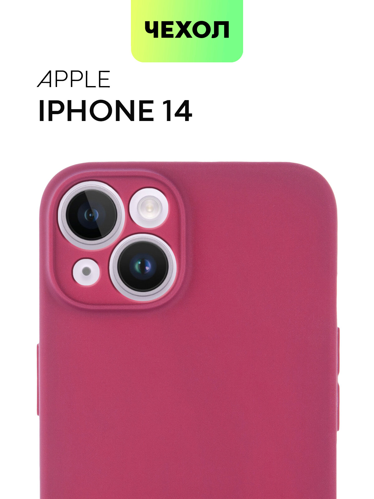 Матовый силиконовый чехол BROSCORP на Apple iPhone 14 (Айфон 14), тонкий, soft-touch, винный