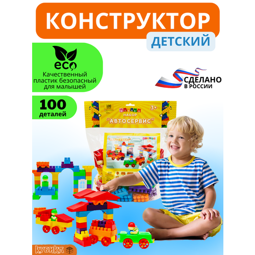 Конструктор развивающий для детей 