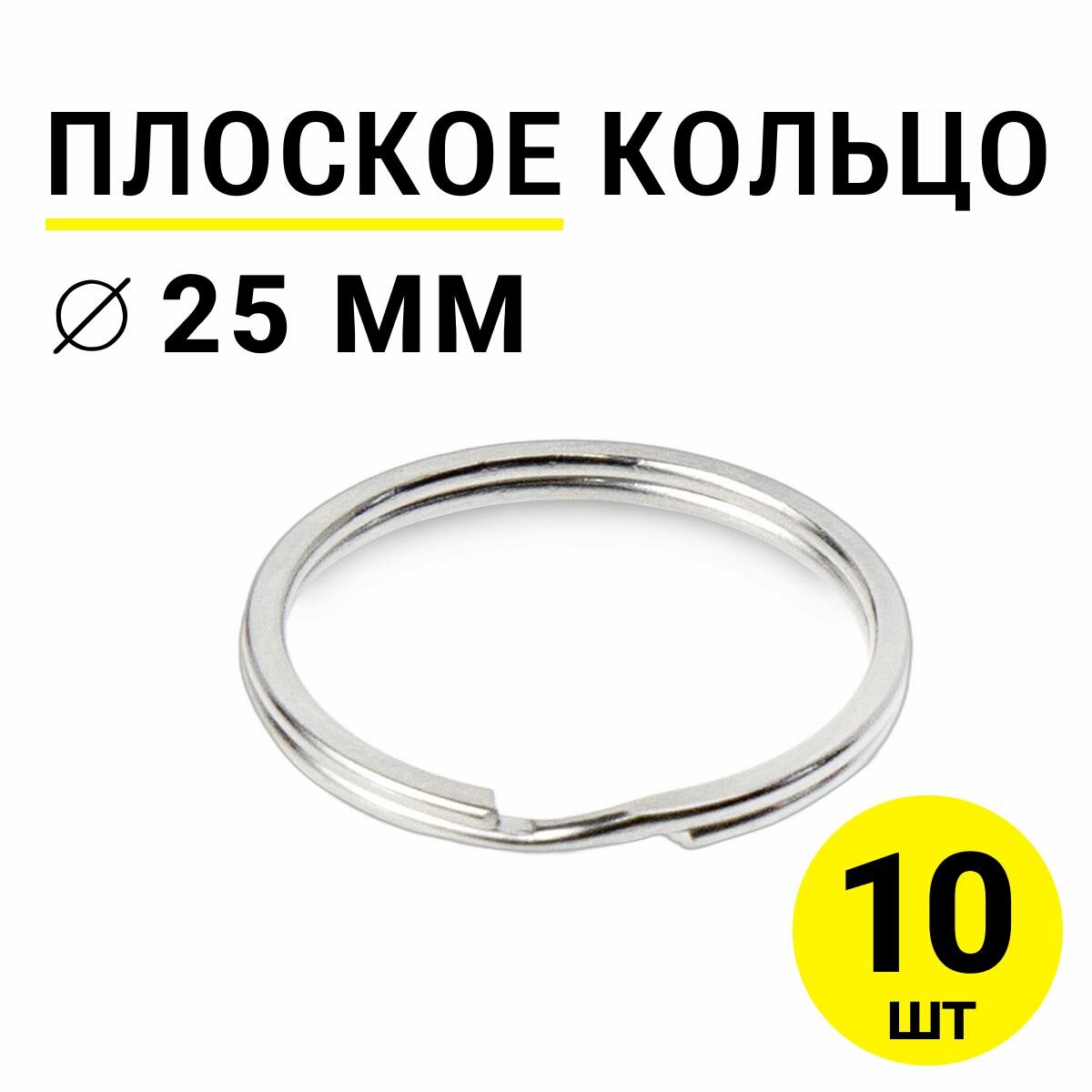 Плоское кольцо для брелоков и ключей 25 мм розовые 2 шт