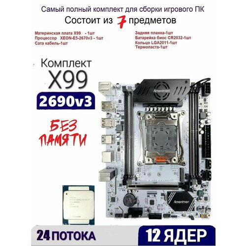 Х99A4 Комплект игровой XEON E5-2690v3 1099000₽