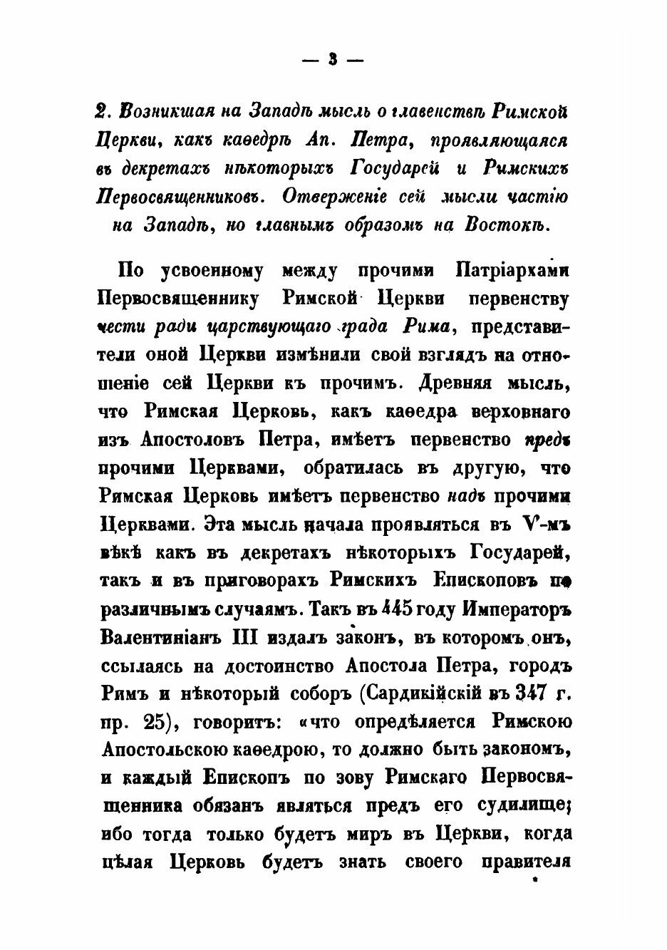 Книга О Западных Вероисповеданиях и сектах Протестантских: исторический очерк - фото №5