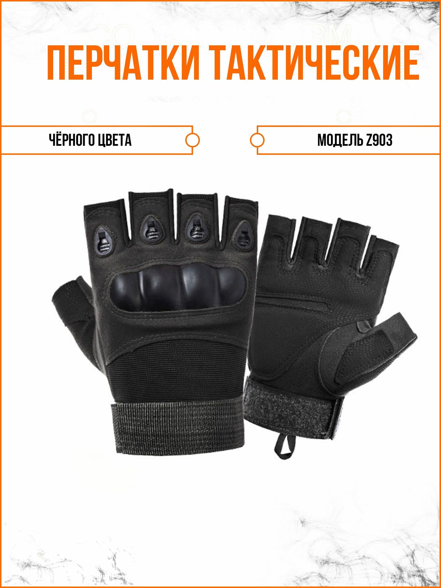 фото Перчатки тактические RUSARM Z903 без пальцев чёрного цвета