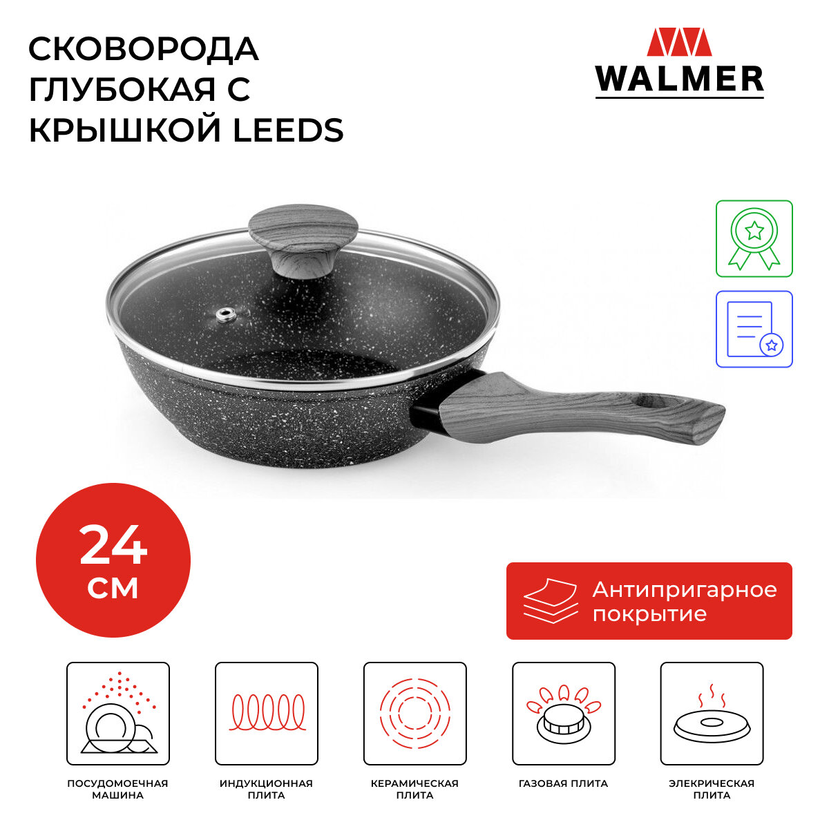 Сковорода Walmer Leeds d24 см литой алюминий с антипригарным покрытием с крышкой (W10072453)