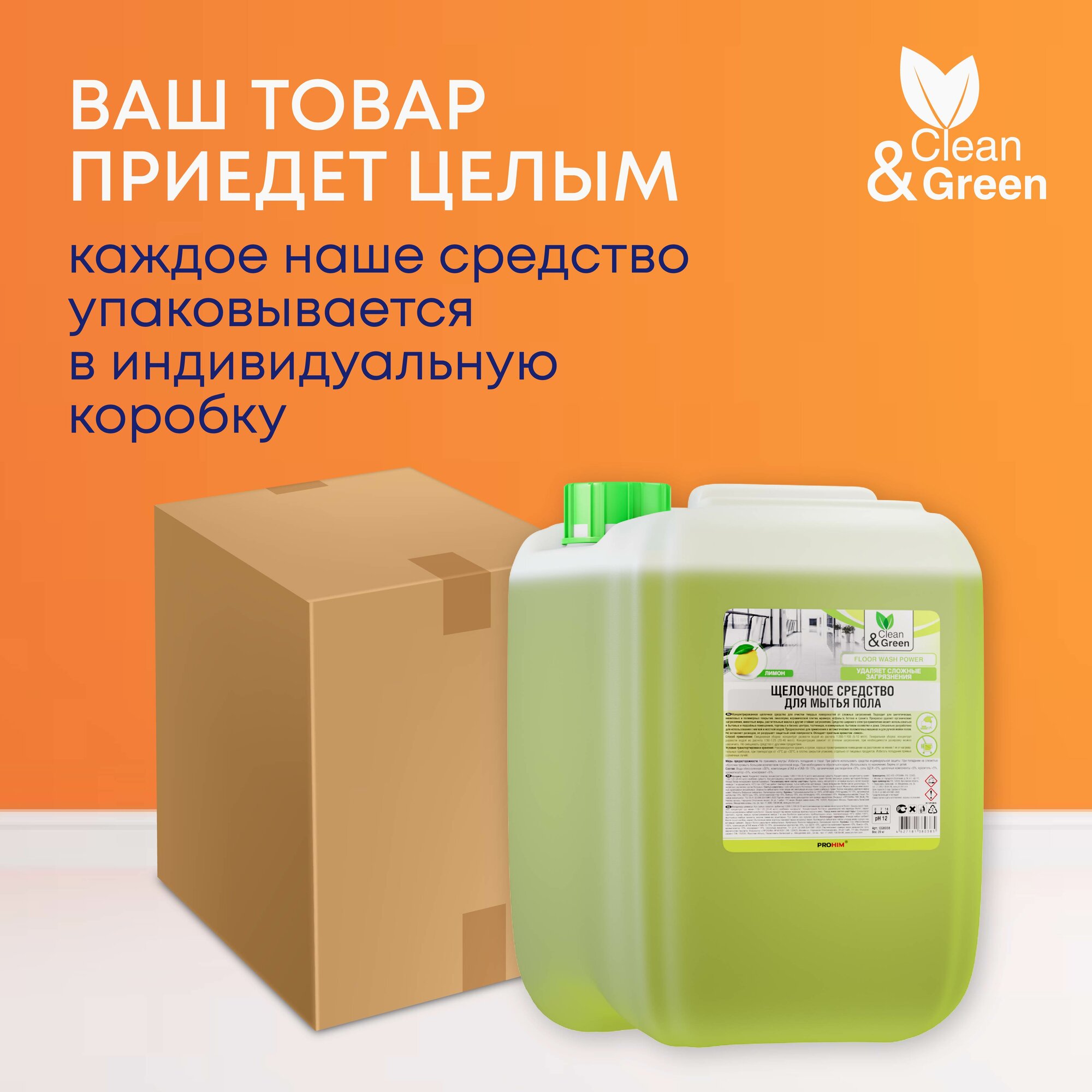 Щелочное средство для мытья пола 20 кг Clean&Green CG8038 - фотография № 8