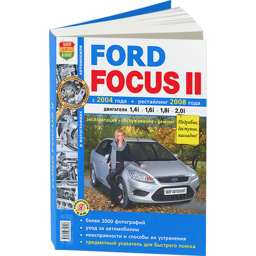 "Автомобили Ford Focus 2"