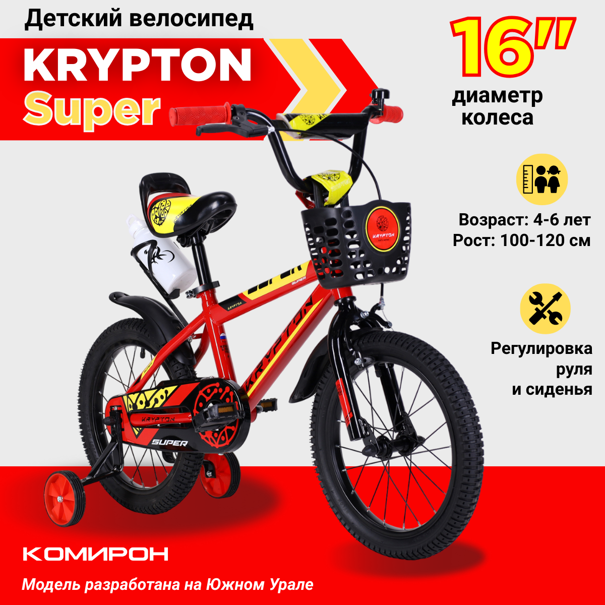 Велосипед детский двухколесный 16" Krypton Super red yellow / на 4-6 лет, рост 100-120 см