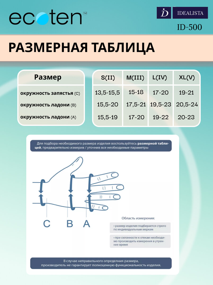 Компрессионная перчатка Idealista 2 класс ID 500, Размер L