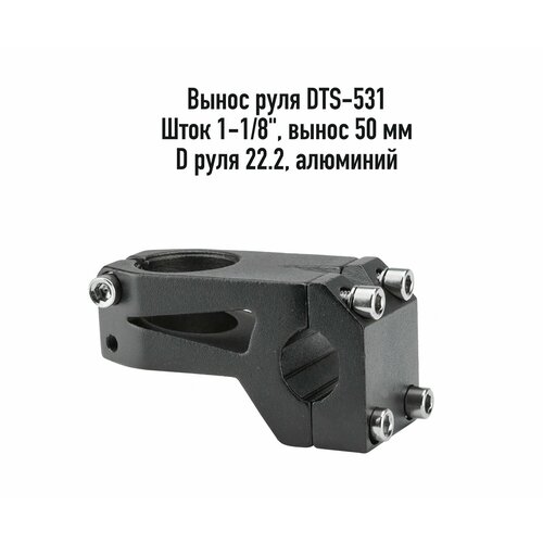 Вынос руля для велосипеда STELS DTS-531, шток 1-1/8, выступ 50 мм, D 22.2, безрезьбовая, арт. 140113