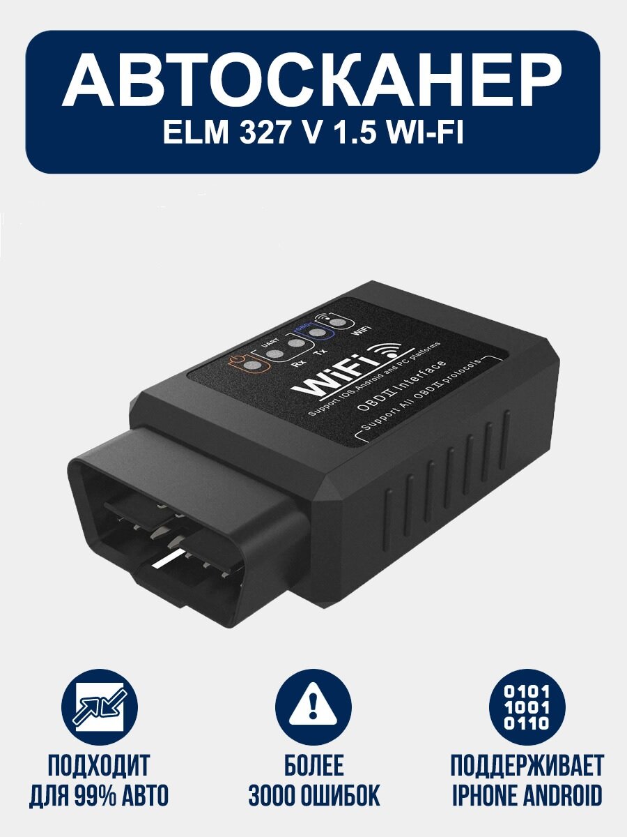 WiFi-OBD2 детектор неисправностей автомобиля для Android и iOS Elm327 V1.5