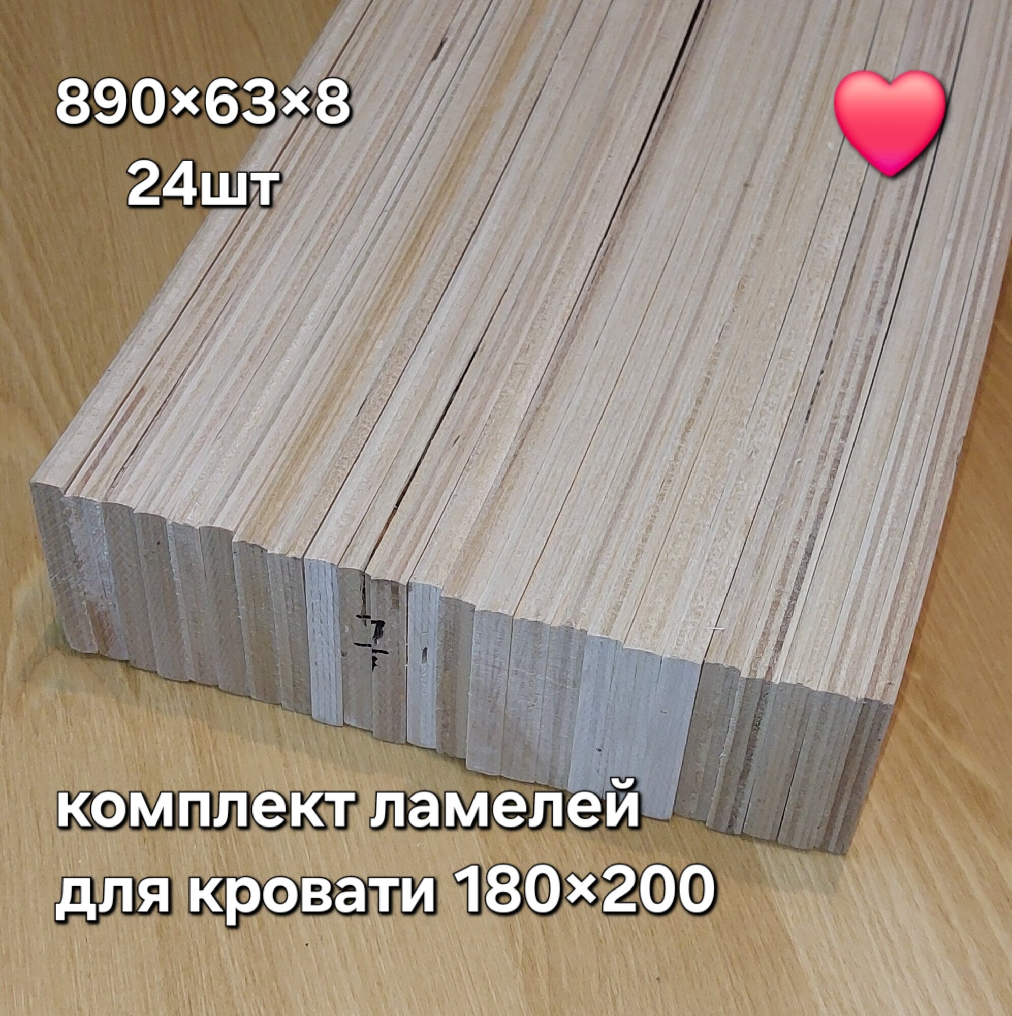 Ламели 890×63 24шт. (кровать 180*200)