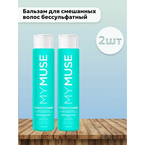 Набор 2 шт Бальзам для смешанных волос бессульфатный 878₽